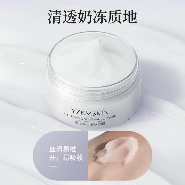 娅芝 白月光美白睡眠面膜涂抹式保湿嫩白懒人免洗夜间清爽冻膜面霜 修护 多种肤质
