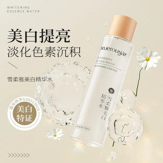 雪柔雅 美白精华水光感水美白淡斑精华露控油精华液提亮肤色爽肤水 修护