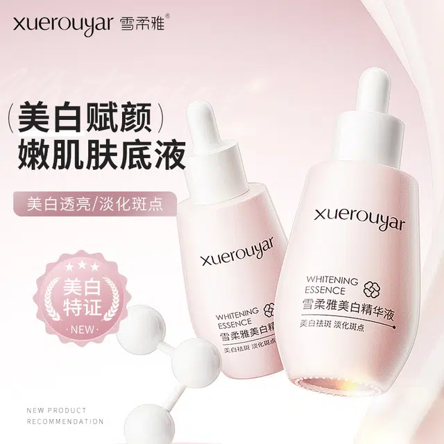 雪柔雅美白赋颜有机嫩肤肌底液淡黄嫩白烟酰胺精华水补水保湿原液 修护