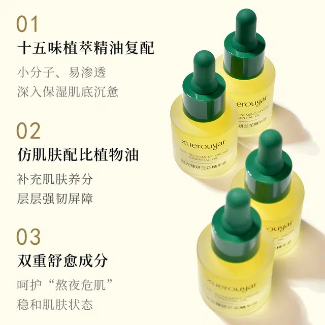 雪柔雅时光兰花精华油小分子溶斑油淡化色斑精华液面部护肤品 保湿