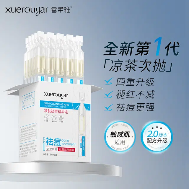 雪柔雅凉茶祛痘次抛精华液水杨酸战痘次抛修红维稳控油安瓶精粹水 修护