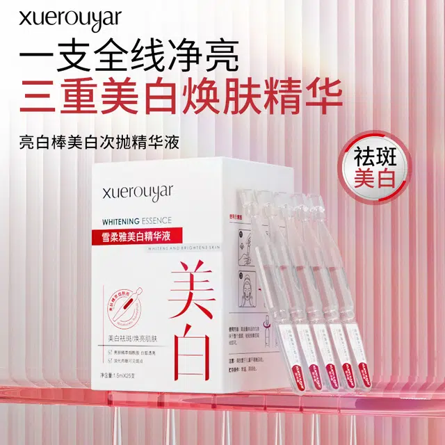 雪柔雅雪白肌美白精华液亮白棒面部次抛祛斑精粹液白蛮腰护理原液 修护