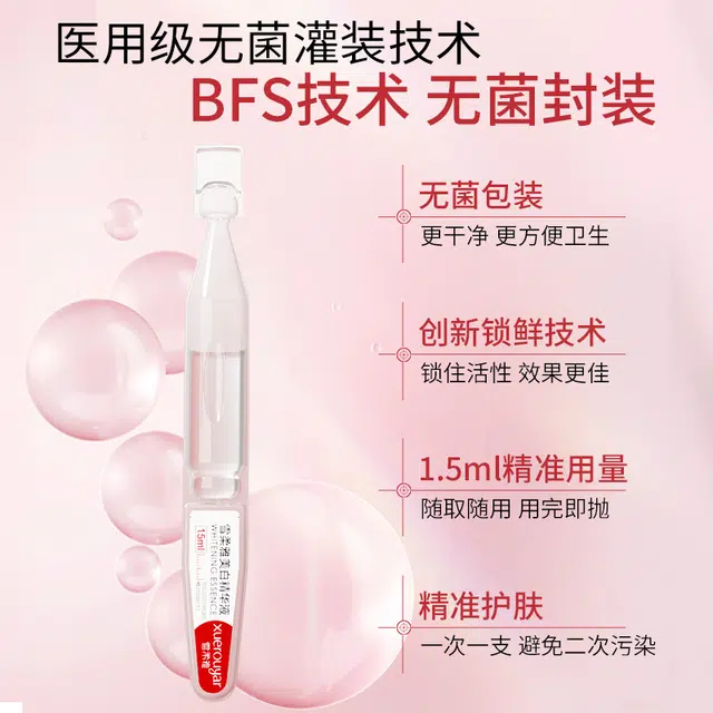 雪柔雅雪白肌美白精华液亮白棒面部次抛祛斑精粹液白蛮腰护理原液 修护