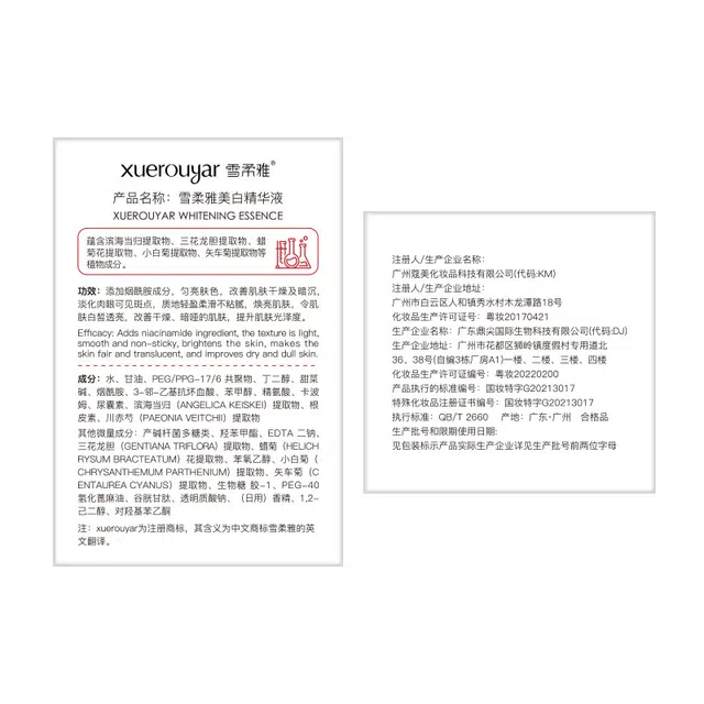 雪柔雅雪白肌美白精华液亮白棒面部次抛祛斑精粹液白蛮腰护理原液 修护