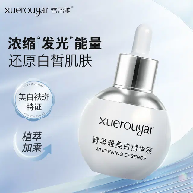 雪柔雅美白淡斑精华液滋润黄气祛斑透亮珍白因补水保湿小白灯精华 修护