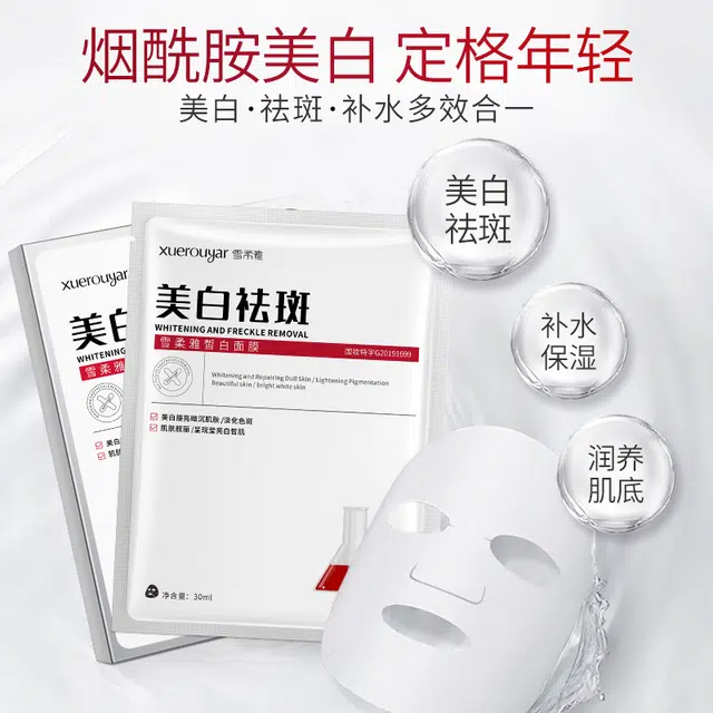 雪柔雅 美白淡斑面膜补水保湿去斑去黄褐斑祛痘敏感肌护肤品 保湿美白 多种肤质