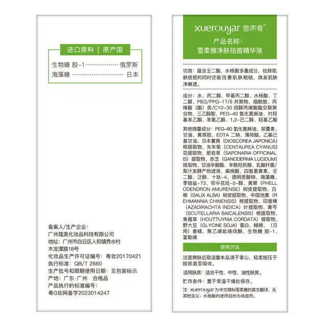 雪柔雅小绿瓶净肤祛痘精华液水杨酸祛痘原液高保湿皮傲宁祛痘液 祛痘保湿