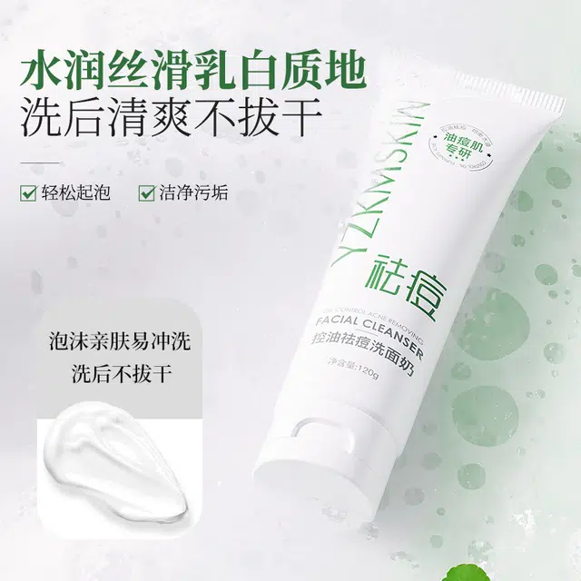 娅芝 青少年控油青春期保湿深层清洁雪泥痘痘洁面乳 祛痘