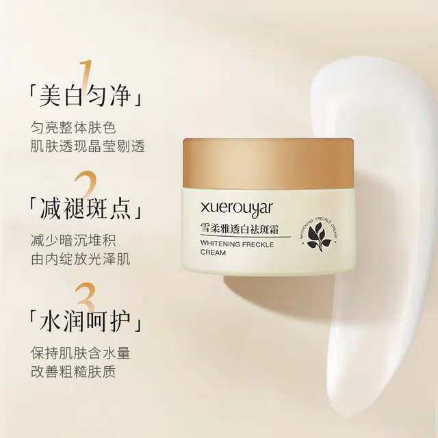 雪柔雅  美白淡斑霜滋润霜面霜精华提亮肤色补水保湿晚霜护肤品 保湿美白