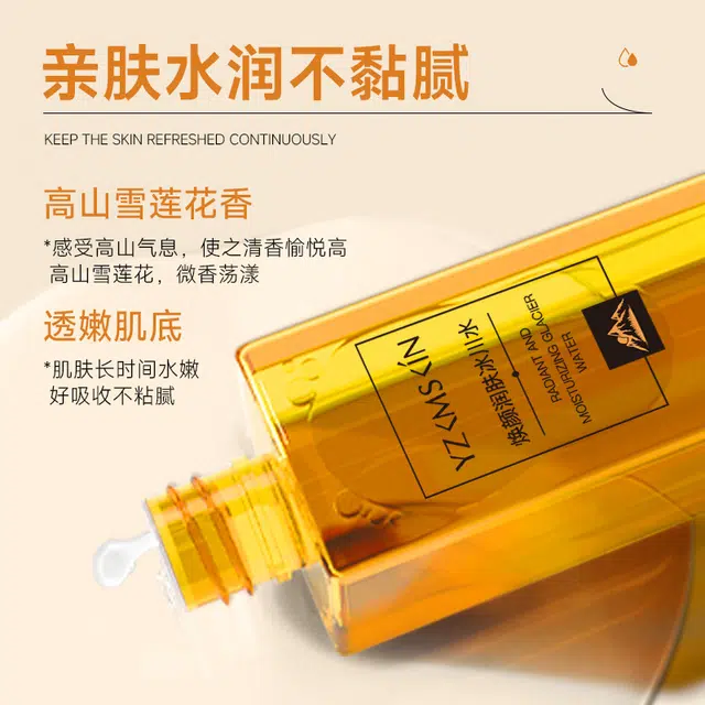 娅芝 焕颜润肤冰川水抗皱紧致爽肤水深层补水收缩毛孔高保湿湿敷水 舒缓