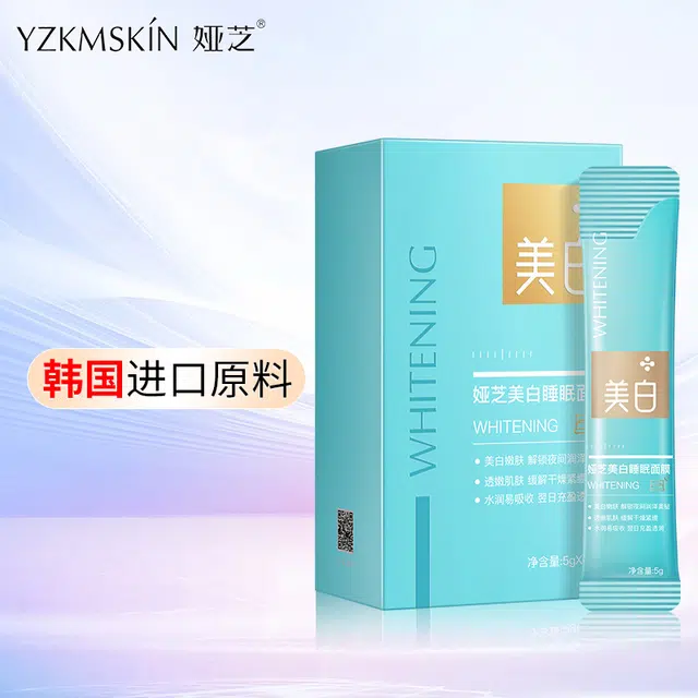 娅芝 美白睡眠水光玻尿酸淡斑免洗涂抹晚安冻膜 修护 多种肤质