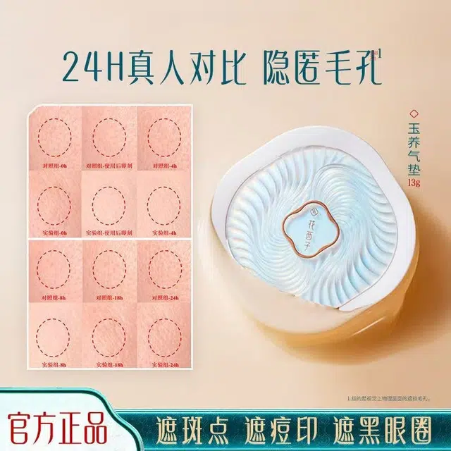 花西子 玉容睡莲平衡气垫粉底液持妆遮瑕款玉养款 持久滋润