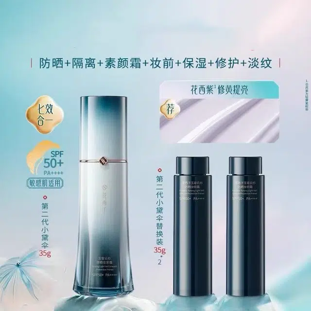 花西子 第二代小黛伞妆前乳 自然
