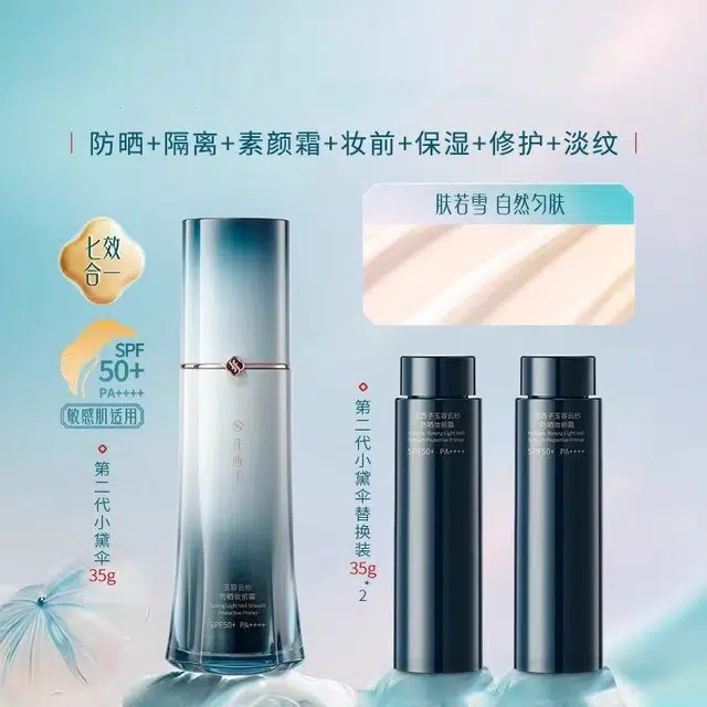 花西子 第二代小黛伞妆前乳 自然