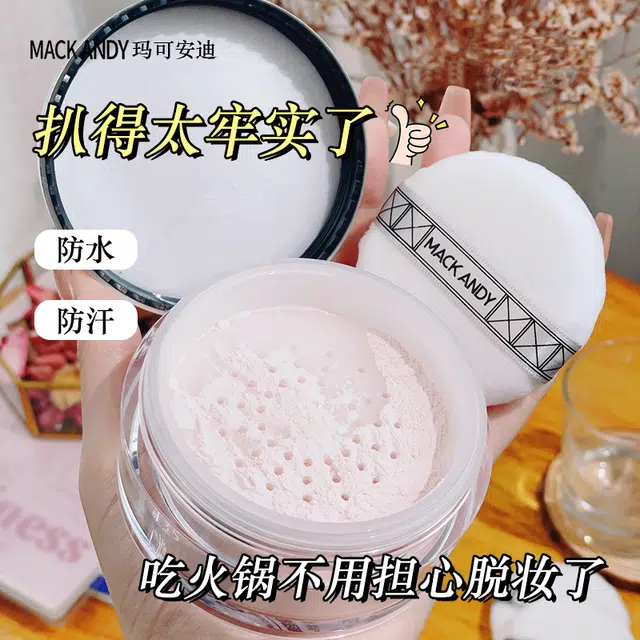 玛可安迪 凝脂轻盈沁透蜜粉散粉定妆喷雾彩妆套装 控油易上色自然持久不脱妆不卡粉