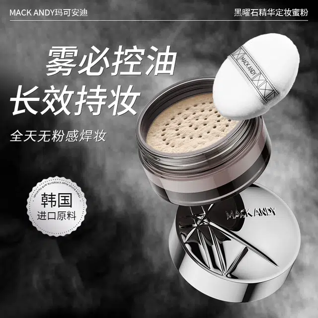 玛可安迪 精华蜜粉定妆彩妆套装 控油持久磨皮不脱妆不卡粉