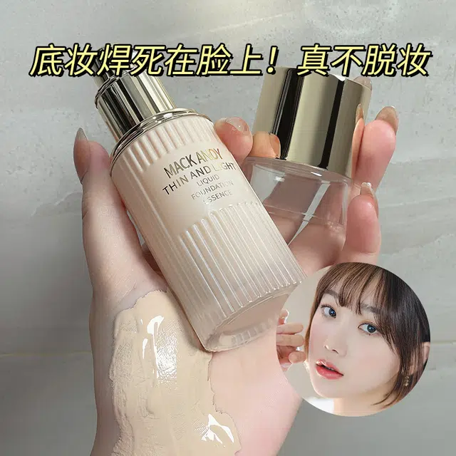 玛可安迪 粉底液定妆喷雾彩妆套装 自然磨皮持久