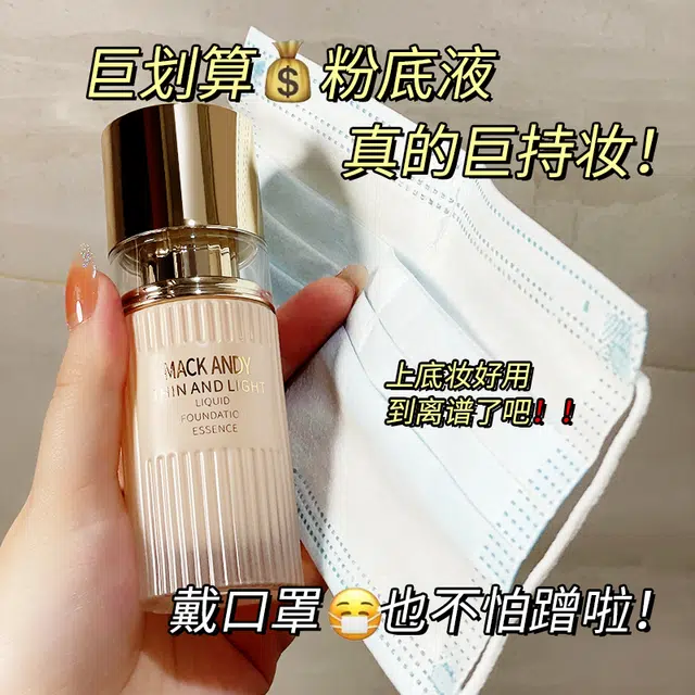 玛可安迪 粉底液定妆喷雾彩妆套装 自然磨皮持久