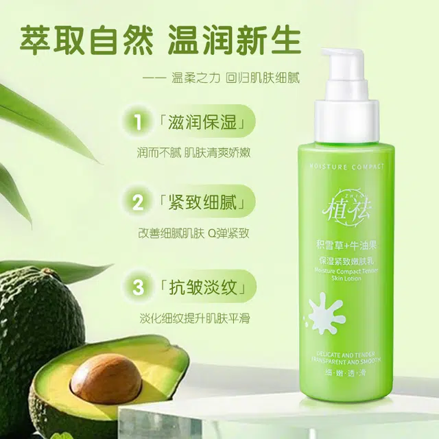 植祛 嫩肤乳 滋润型 紧致 保湿细腻抗皱滋养肌肤补水