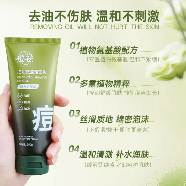 植祛 控油祛痘+面膜套装洁面乳 保湿补水清洁