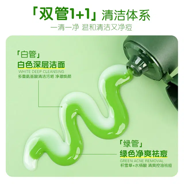 植祛 双管洁面乳 祛痘控油清洁 中性肌