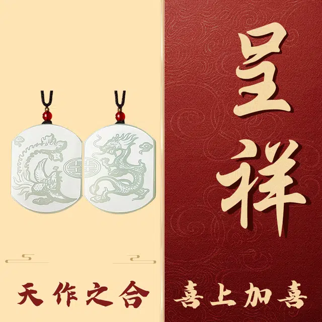 白泽宇宙 龙凤呈祥 喜上加喜龙凤 新中式国潮平安无事牌 #好运 和田玉项链 青白玉 男女同款情侣款