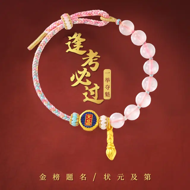 【赠学业符香包】 白泽宇宙 【逢考必过】 文昌转运珠  金榜题名 #好运处理 白水晶 手链 男女同款情侣款
