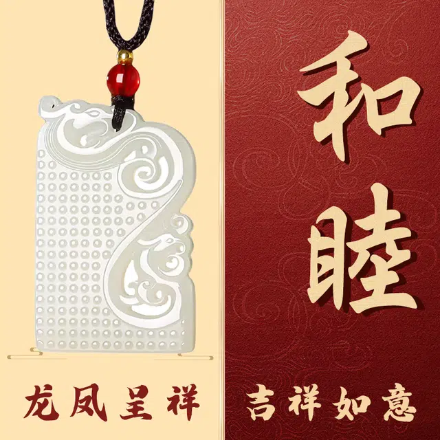 白泽宇宙 龙凤呈祥吊坠玉佩 国风复古精雕玉石吊坠 节节高升 平步青云 #好运 和田玉项链 青白玉 男女同款情侣款