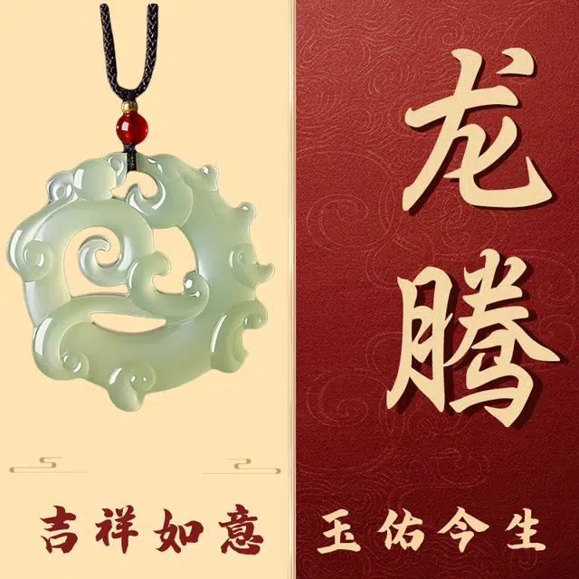 白泽宇宙 精品祥龙吊坠玉佩 新中式国风晴水色精雕镂空复古龙形玉佩  飞黄腾达 前程似锦 #好运 和田玉项链 青白玉 男女同款情侣款