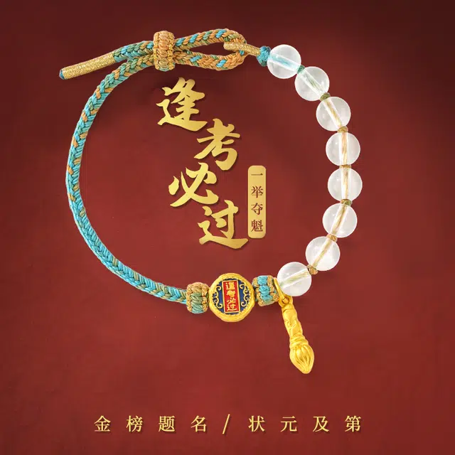 【赠学业符香包】 白泽宇宙 【逢考必过】 文昌转运珠  金榜题名 #好运处理 白水晶 手链 男女同款情侣款