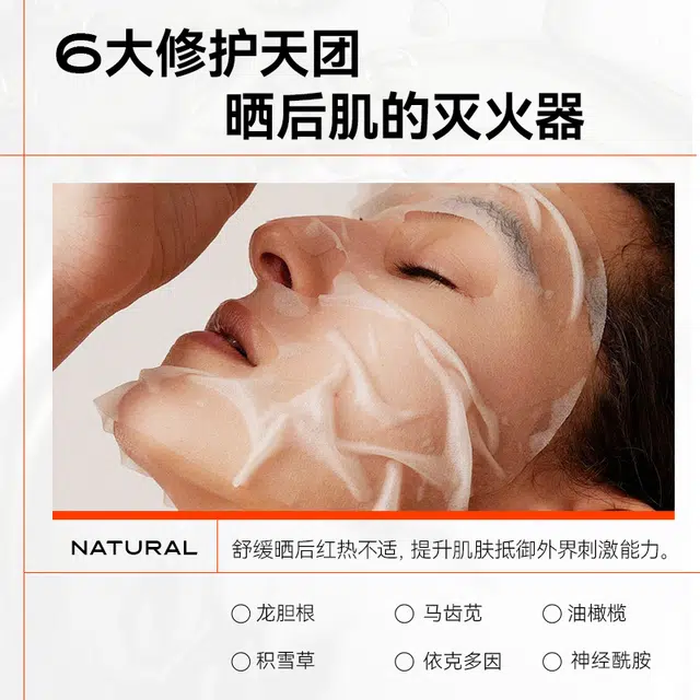 浅夏时光 浅夏时光晒后舒缓冰冰面膜保湿镇静维稳温和提亮 保湿清爽滋润补水 多种肤质