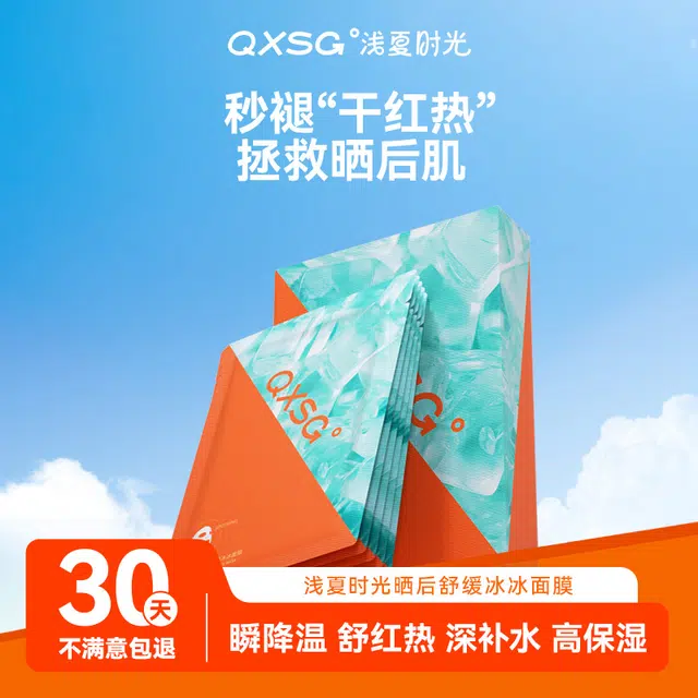 浅夏时光 浅夏时光晒后舒缓冰冰面膜保湿镇静维稳温和提亮 保湿清爽滋润补水 多种肤质