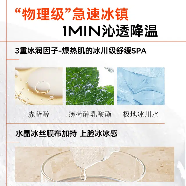 浅夏时光 浅夏时光晒后舒缓冰冰面膜保湿镇静维稳温和提亮 保湿清爽滋润补水 多种肤质