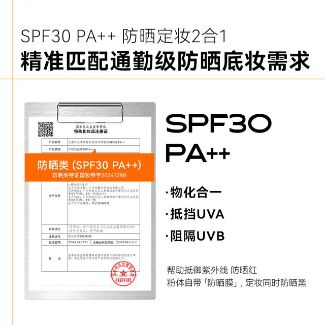 SPF30PA++