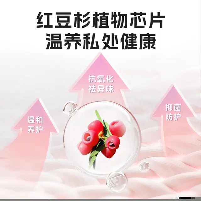 布班迪 优束 红豆杉植萃祛味抑菌加长夜用卫生巾 温护私处健康