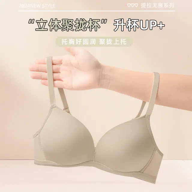 都市丽人 无痕小胸聚拢舒适提拉无钢圈防下垂文胸 女款