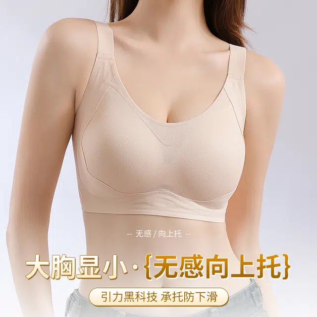 都市丽人 无痕大胸显小裸感无钢圈聚拢上托收副乳舒适透气美背文胸 女款