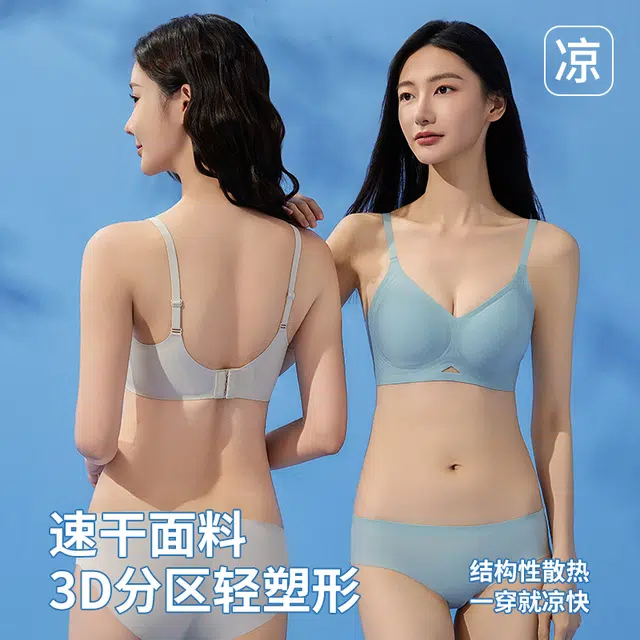 都市丽人 无痕凉感小胸聚拢无钢圈上托防下垂收副乳舒适透气薄款美背文胸 女款