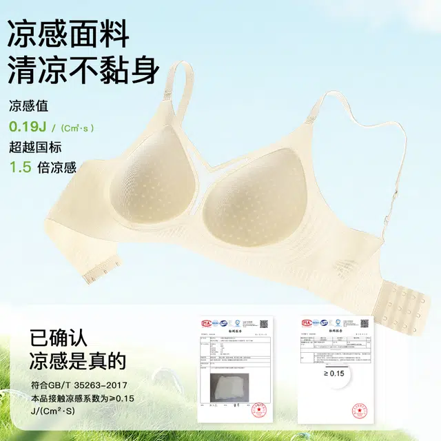 都市丽人 无痕裸感冰丝小胸聚拢软支撑上托无钢圈防下垂收副乳夏薄款舒适透气凉感文胸 女款