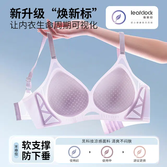 都市丽人 无痕凉感透气薄款小胸聚拢无钢圈上托防下垂收副乳舒适文胸 女款