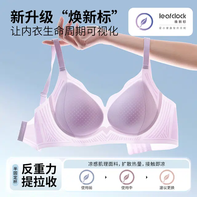 都市丽人 无痕凉感薄款透气无痕无钢圈小胸聚拢收副乳细肩带舒适文胸 女款