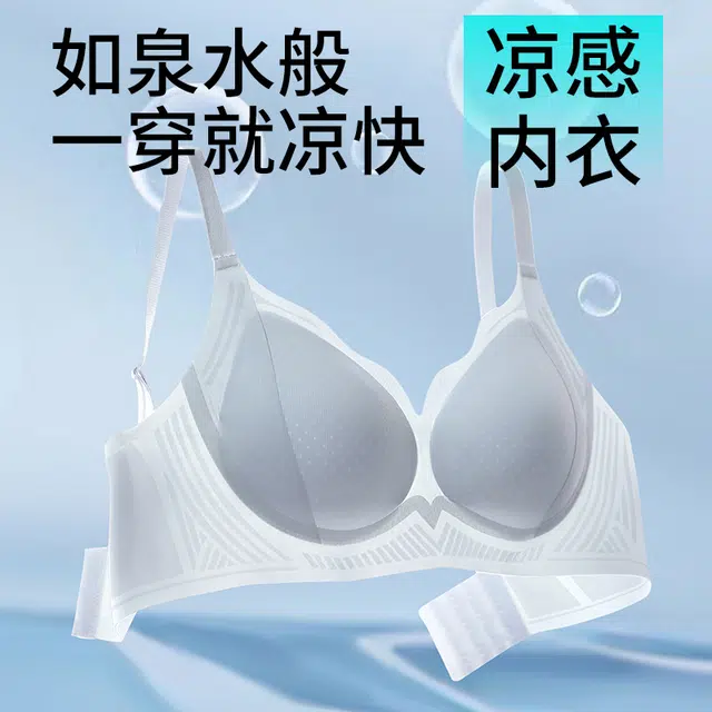 都市丽人 无痕凉感薄款透气无痕无钢圈小胸聚拢收副乳细肩带舒适文胸 女款