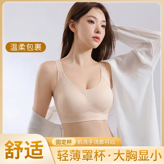 都市丽人 无痕大胸显小裸感无钢圈聚拢上托收副乳舒适透气美背文胸 女款