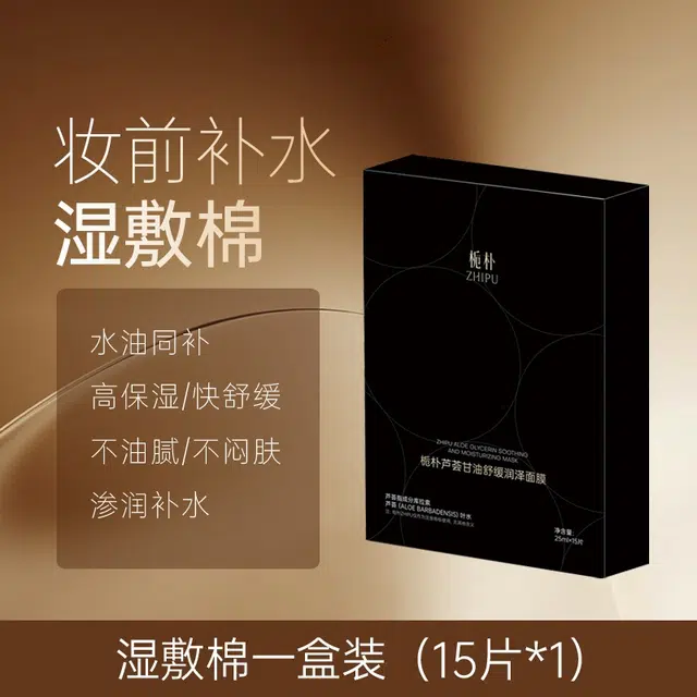栀朴 芦荟甘油舒缓泽润面膜化妆前湿敷棉服贴片保湿修复提亮肤色 补水 干性肤质