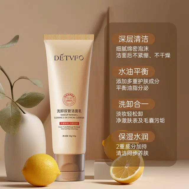 德德维芙 洗卸双管洁面乳 滋润清洁 二合一