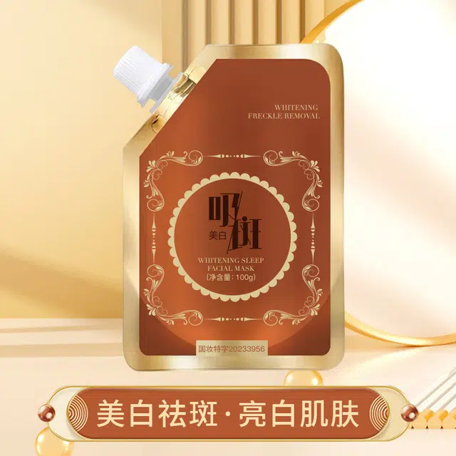 伊思棠 美白睡眠面膜 提亮淡痘印 保湿