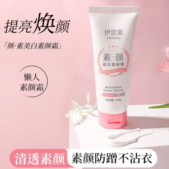 伊思棠 美白素颜霜 持久零毛孔不脱妆清透服帖气色提亮肤色修饰肤色