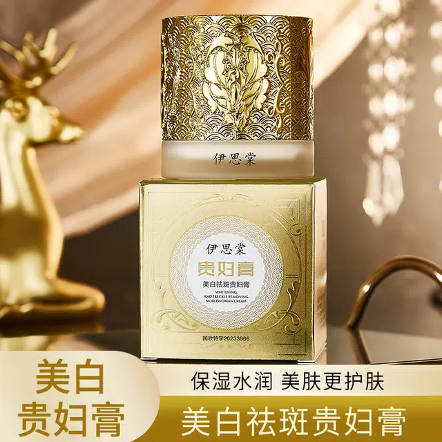 伊思棠  美白祛斑贵妇膏 祛痘淡纹舒缓提亮淡斑保湿滋润抗氧化 混合肌中性肌