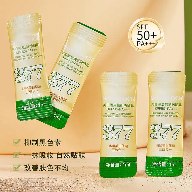 伊思棠 美白隔离倍护防晒乳 防紫外线防水防汗控油滋润提亮清爽