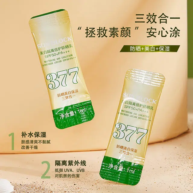 伊思棠 美白隔离倍护防晒乳 防紫外线防水防汗控油滋润提亮清爽